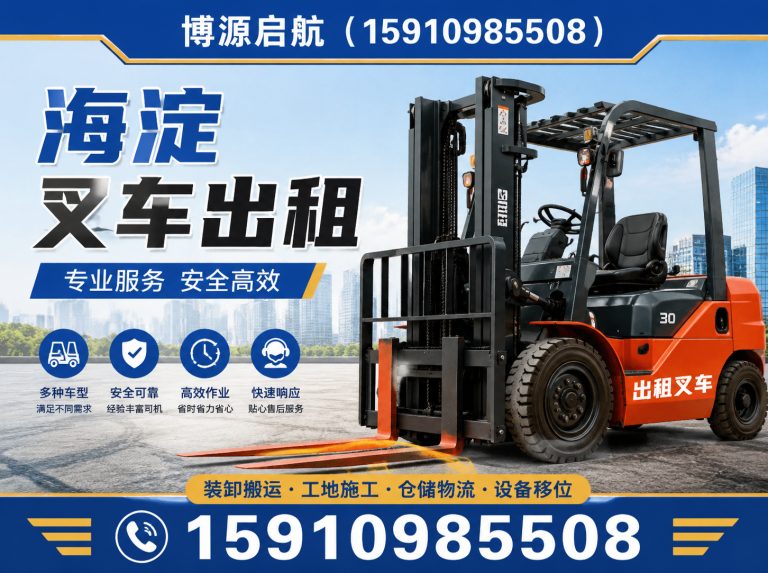 东城区叉车租赁展示图